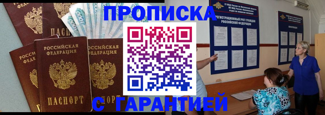 прописка ребенка в Палласовке