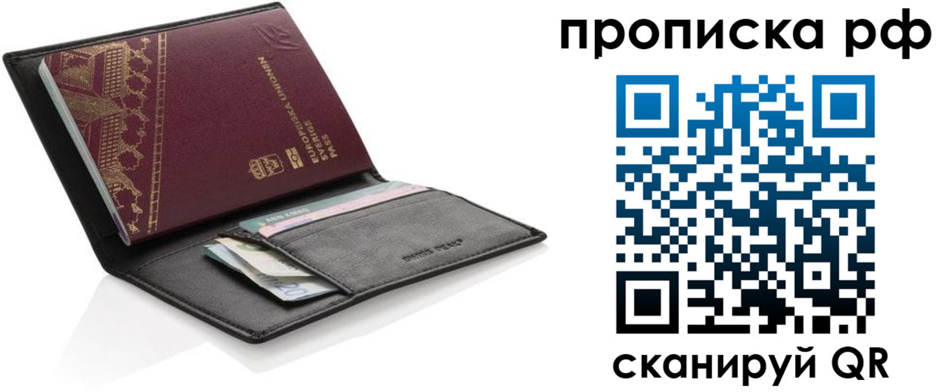 прописка для работы в Палласовке