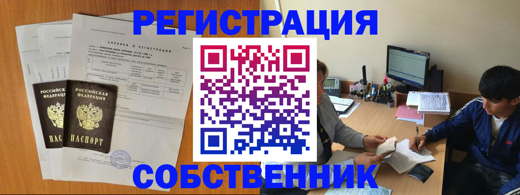 временная регистрация для всех в Палласовке