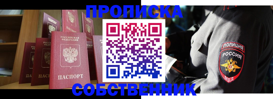 прописка от собственника в Палласовке