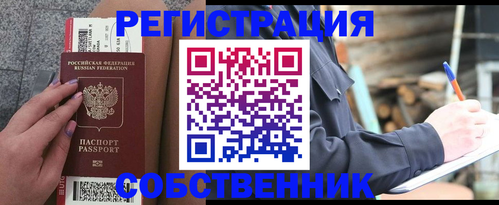 прописка в квартире в Палласовке
