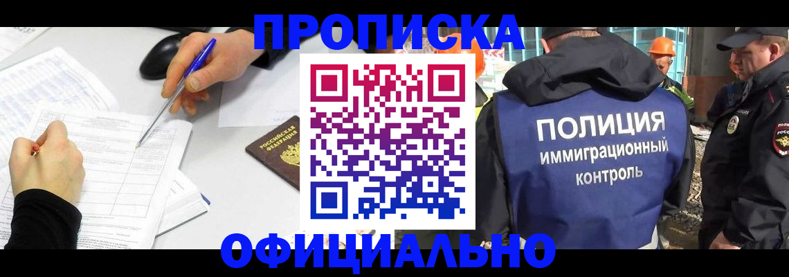 временная регистрация законно в Палласовке