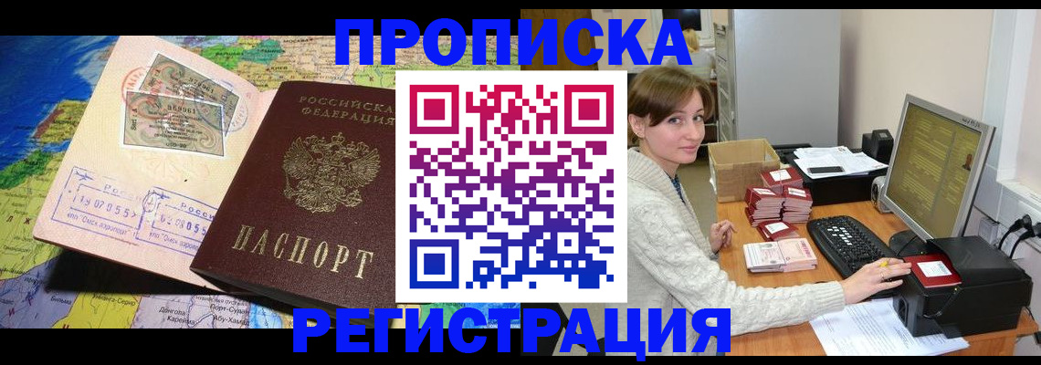 прописка для кредита в Палласовке