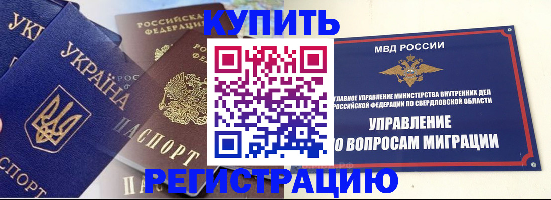 прописка для работы в Палласовке