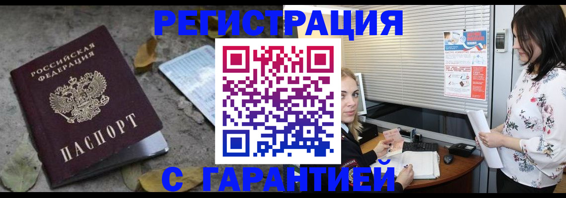 временная регистрация в Палласовке